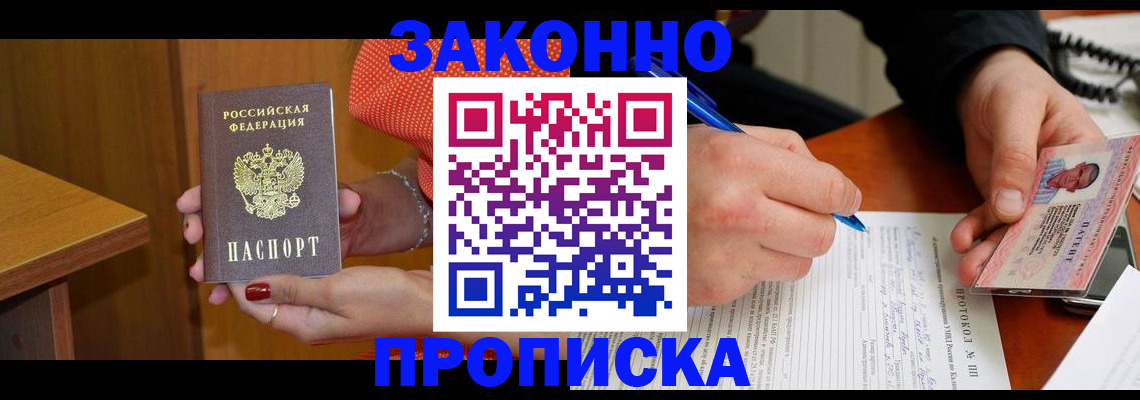 прописка для работы в Сарапуле