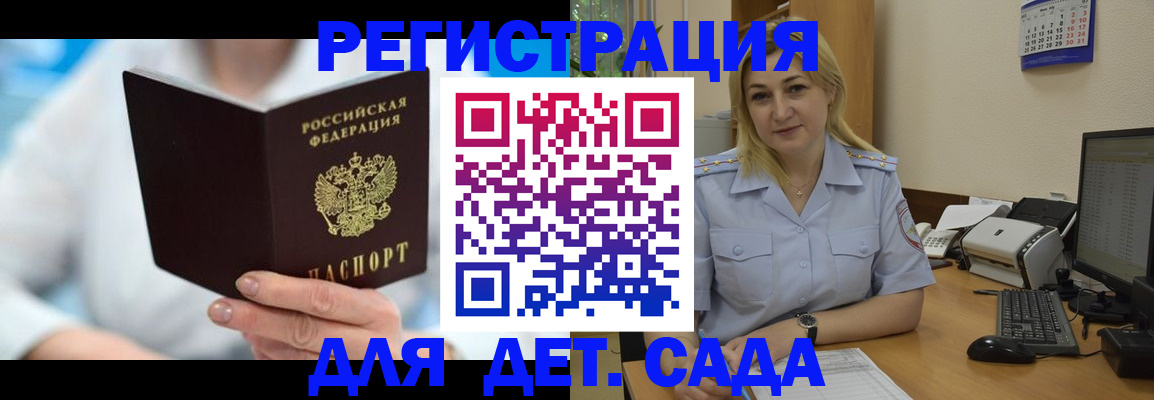 временная регистрация для школы в Сарапуле