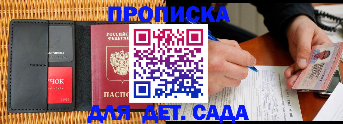 купить прописку в Сарапуле